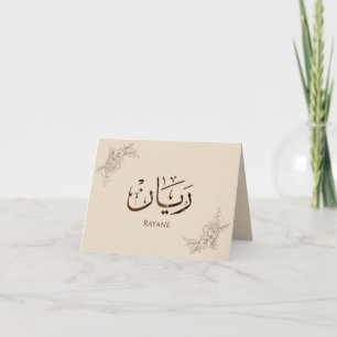 Carte De Remerciements Rayane - Calligraphie arabe traditionnelle Thuluth