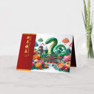 Carte De Remerciements Serpent du Nouvel An chinois 2025 + Textes HC6