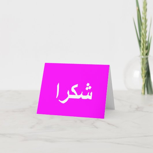 CARTE DE REMERCIEMENTS SHUKRAN (Devant)