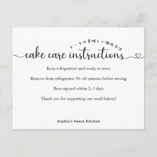 Carte De Remerciements Simple Script Cake Care Instructions Bakery (Devant)