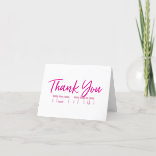 Carte De Remerciements Todah Rabah Simple Hébreu rose