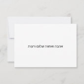 Carte de réponse de mariage juif bilingue minimali (Dos)
