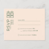 Carte de réponse minimale moderne pour un mariage  (Devant)