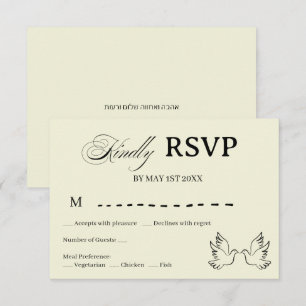 Carte de réponse RSVP pour mariage juif minimalist
