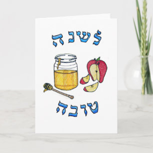 Carte de Roch Hachana