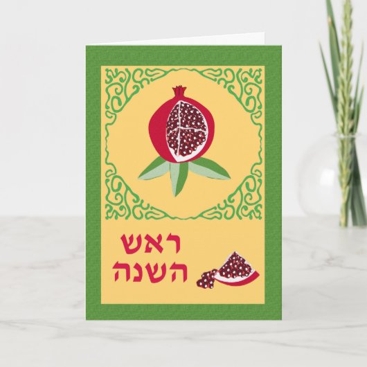 Carte de Rosh Hashanah en hébreu, Grenade (Devant)