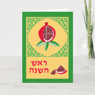 Carte de Rosh Hashanah en hébreu, Grenade