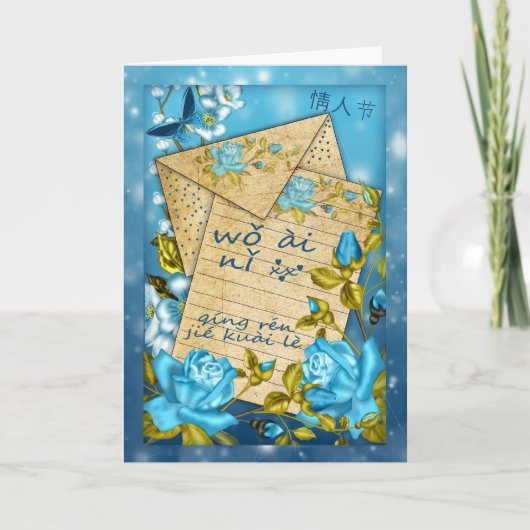 Carte de Saint-Valentin chinoise avec billet d'amo (Devant)