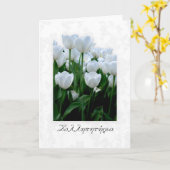 Carte de sympathie grecque avec tulipes blanches (Fleur jaune)