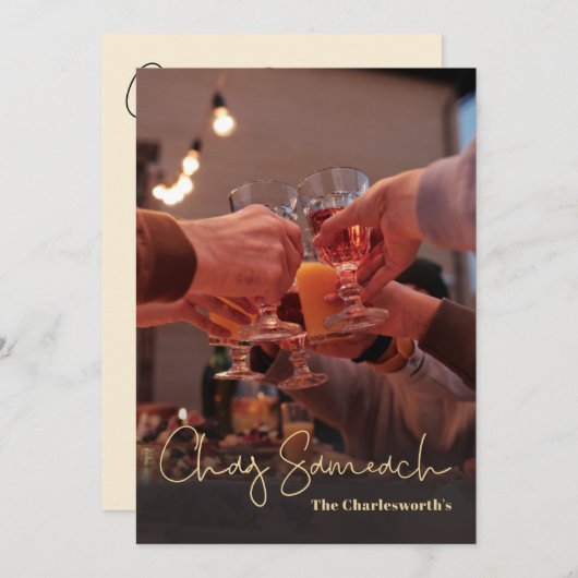 Carte de vacances Chag Sameach (Devant / Derrière)