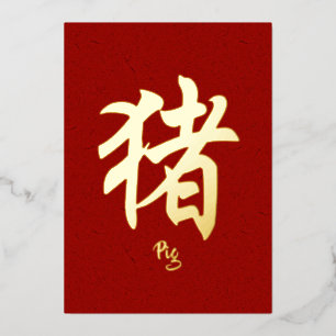 Carte de vacances chinoise Zodiac Gold Foil