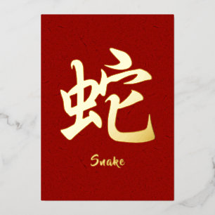 Carte de vacances chinoise Zodiac Gold Snake Foil