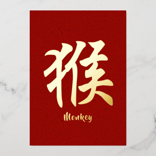 Carte de vacances chinoise Zodiac Monkey Gold Foil (Recto)