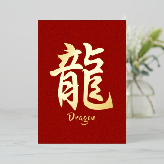 Carte de vacances en or Zodiac Dragon chinois (Debout devant)
