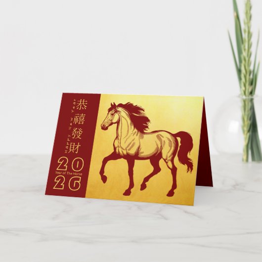 Carte de vacances HGC9a du Nouvel An chinois 2026 (Devant)
