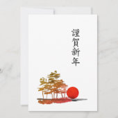 Carte de vacances japonaise plate (Devant)