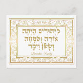 Carte de vacances juive classique Megillah Hébreu  (Devant)