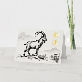 Carte De Vacances Métallisée Encre Sumi-E | Fière Chèvre LNY Or
