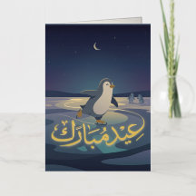 Penguin Eid Skating | Arabe Eid Mubarak