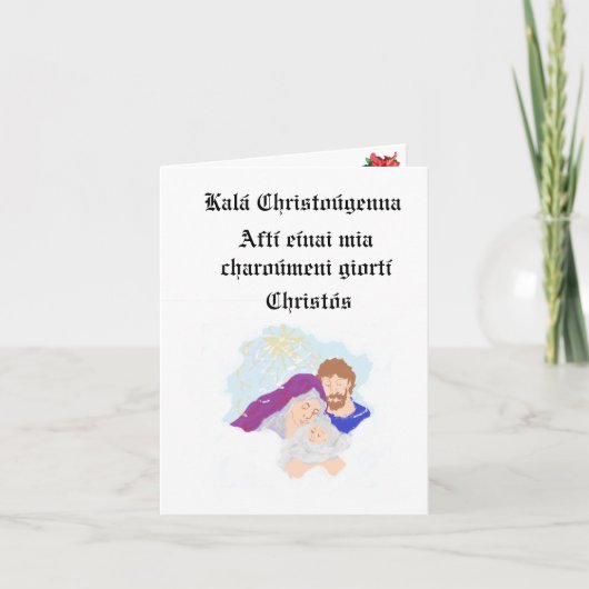 Carte de vacances pliée : Naissance de Jésus-Chris (Devant)