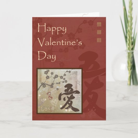 Carte de Valentine d'amour de conception de kanji (Devant)