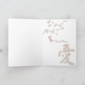 Carte de Valentine d'amour de conception de kanji (Intérieur)