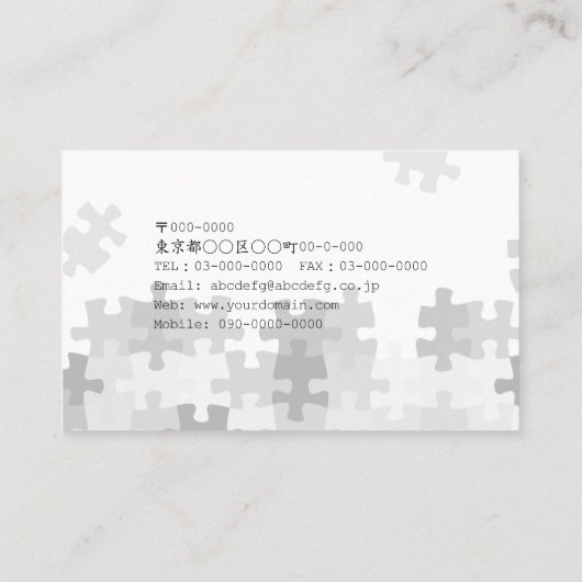 CARTE DE VISITE ジグソーパズルが趣味の人のための (Dos)