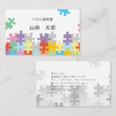 CARTE DE VISITE ジグソーパズルが趣味の人のための (Devant / Derrière)