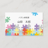 CARTE DE VISITE ジグソーパズルが趣味の人のための (Devant)