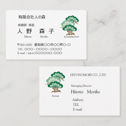 CARTE DE VISITE 名刺　盆栽イラスト入り名刺　 名刺 (Devant / Derrière)