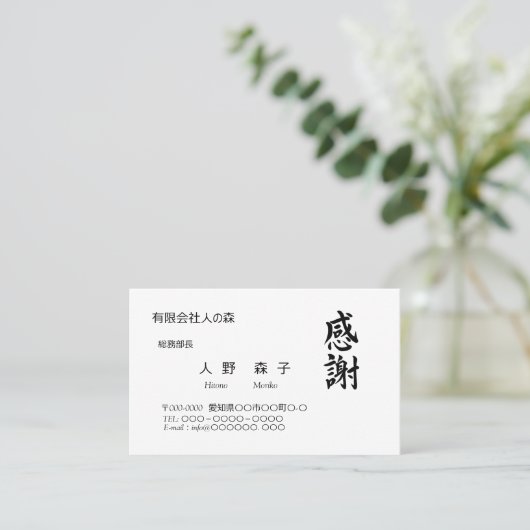 CARTE DE VISITE 感謝、筆文字名刺、漢字 (Debout devant)