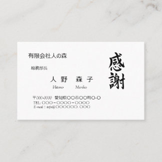 CARTE DE VISITE 感謝、筆文字名刺、漢字