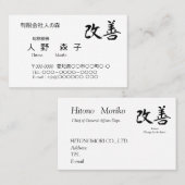Carte De Visite 書道, 漢字, 改善, Kaizen (Devant / Derrière)