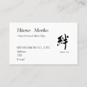 Carte De Visite 書道, "絆”、”ties", "kizuna" 名刺, (Dos)