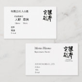 CARTE DE VISITE 書道, "限界突破”,漢字名刺, 名刺 (Devant / Derrière)