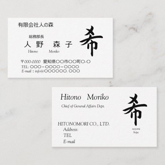 Carte De Visite 漢字、希、hope, wish, shodo (Devant / Derrière)