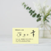 Carte De Visite 漢字、幸、happy, shodo (Debout devant)