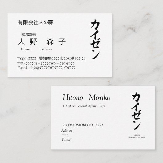CARTE DE VISITE 漢字「改善」とカタカナの「カイゼン」名刺、シンプル (Devant / Derrière)