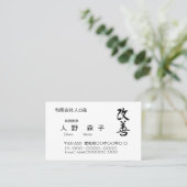 Carte De Visite 漢字、"change for the better"、「改善」、Kaizen　 (Debout devant)