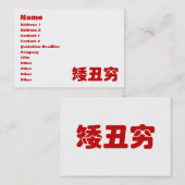 Carte De Visite 矮 courte, laid et pauvre 丑 chinois Hanzi MEME (Devant / Derrière)