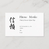 CARTE DE VISITE 筆文字の”信頼" 、漢字名刺 (Dos)