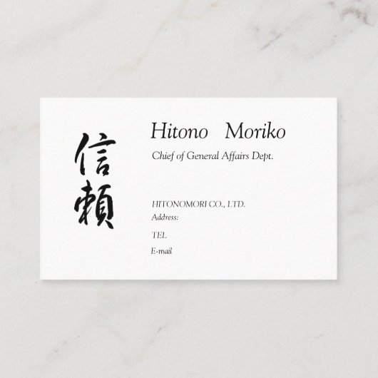 CARTE DE VISITE 筆文字の”信頼" 、漢字名刺 (Dos)