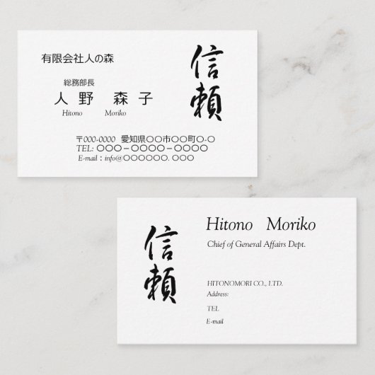 CARTE DE VISITE 筆文字の”信頼" 、漢字名刺 (Devant / Derrière)