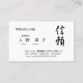 CARTE DE VISITE 筆文字の”信頼" 、漢字名刺 (Devant)