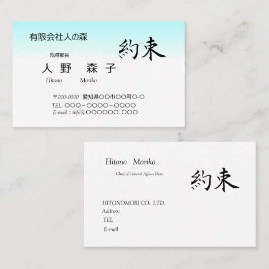 CARTE DE VISITE 筆文字の”約束" 、漢字、シンプル名刺 (Devant / Derrière)