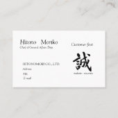 CARTE DE VISITE 筆文字”誠”　と　”お客様第一”の語句入り,　シンプル名刺、 (Dos)