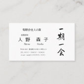 Carte De Visite 筆文字, kanji,  "一期一会"　"once-in-a-lifetime meeting" (Devant)