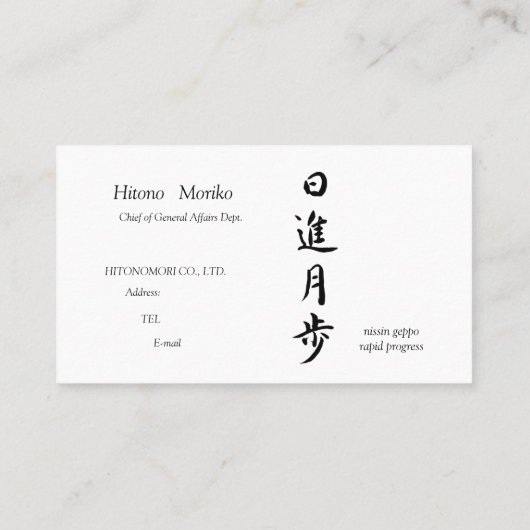 Carte De Visite 筆文字, kanji,  "日進月歩"　"rapid progress” (Dos)