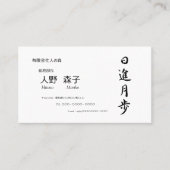 Carte De Visite 筆文字, kanji,  "日進月歩"　"rapid progress” (Devant)