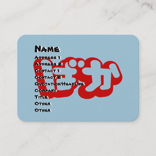 Carte De Visite BAKA ば か ~ Folie en Hiragana japonais Script (Devant)